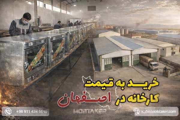 خرید تنور گازی در اصفهان