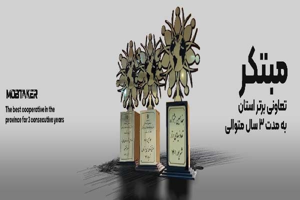 نوزدهمین  جشنواره تعاونی های برتر استانی 1403