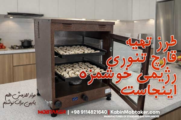 قارچ تنوری