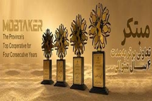 بیستمین جشنواره تعاونی های برتر استانی 1404