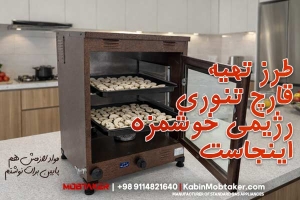 قارچ تنوری