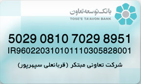 تصویر کارت بانکی جهت پرداخت کارت به کارت