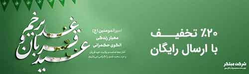 عید تا عید