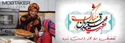 عید قربان