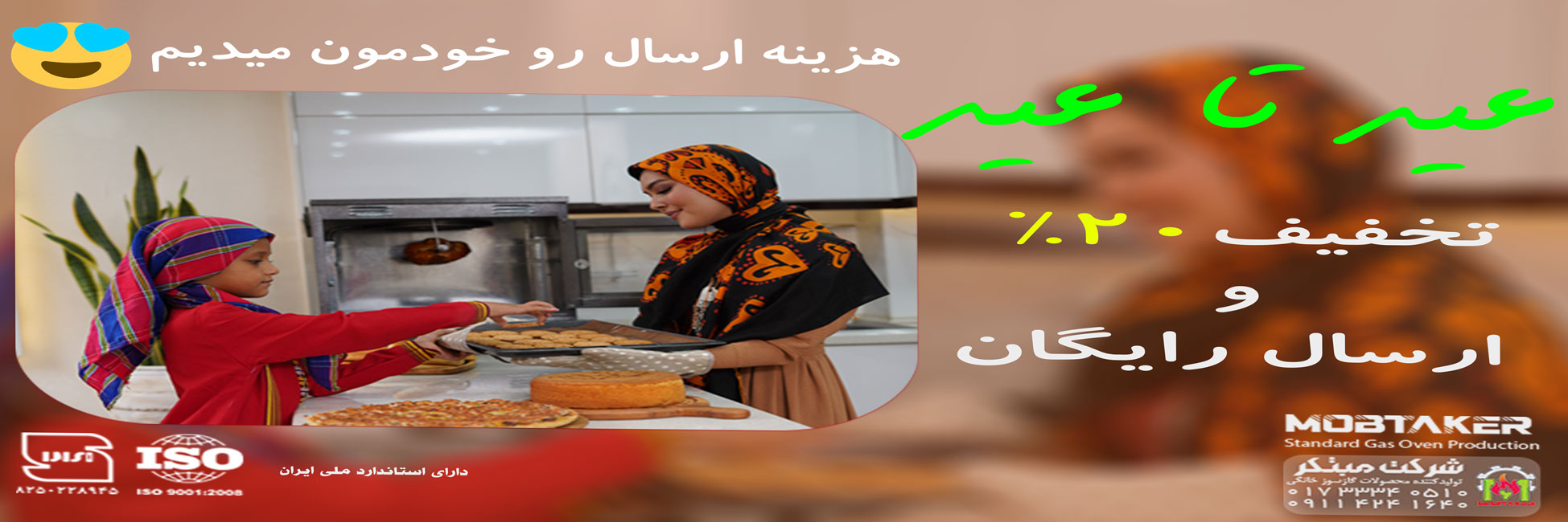 تخفیف عید تا عید
