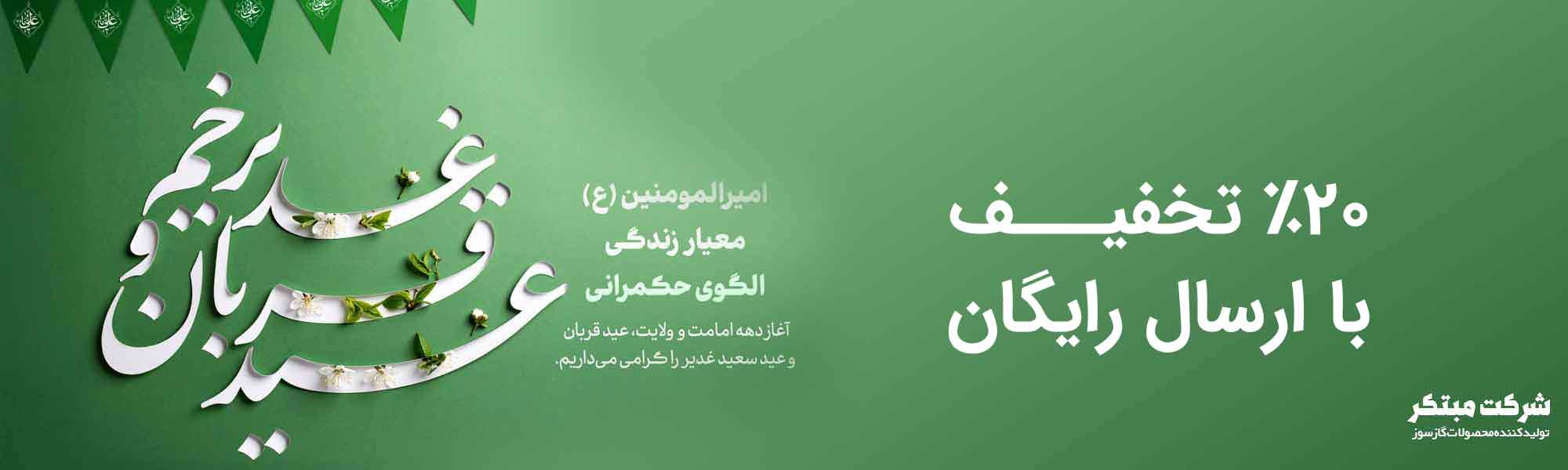 تخفیف عید تا عید
