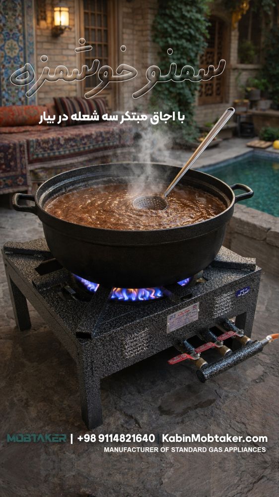 قیمت اجاق پروفیلی سه شعله برند مبتکر